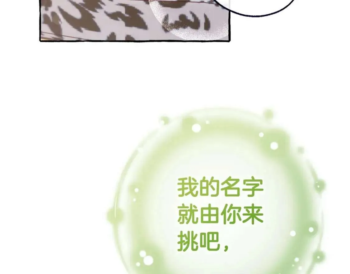 第82话 我的名字由你来选 第59页