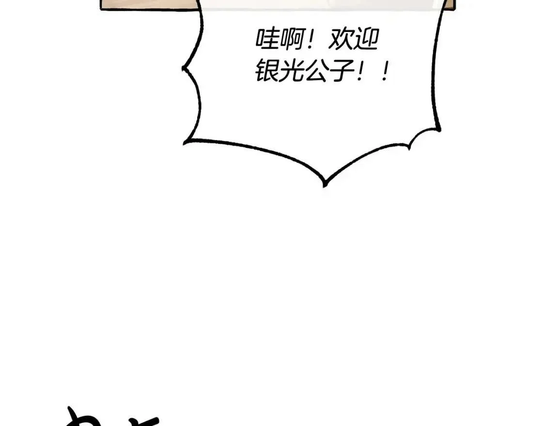 第82话 我的名字由你来选 第118页