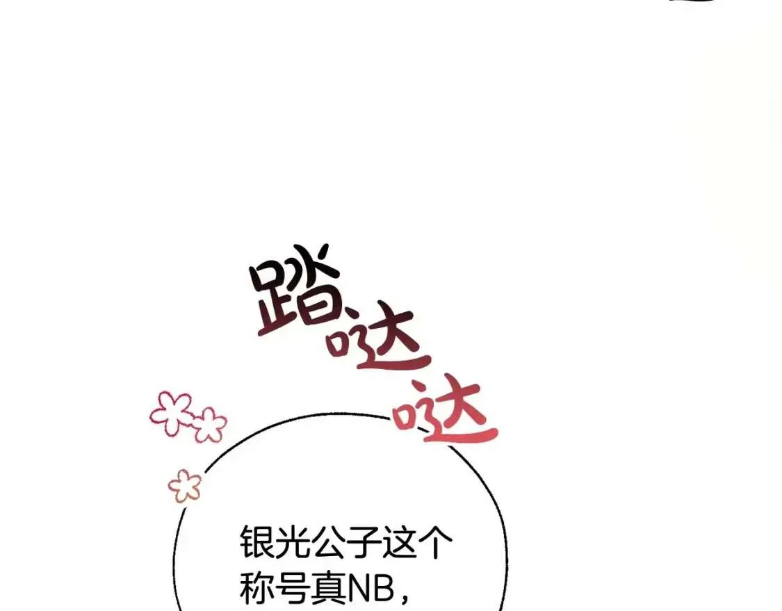 第82话 我的名字由你来选 第123页