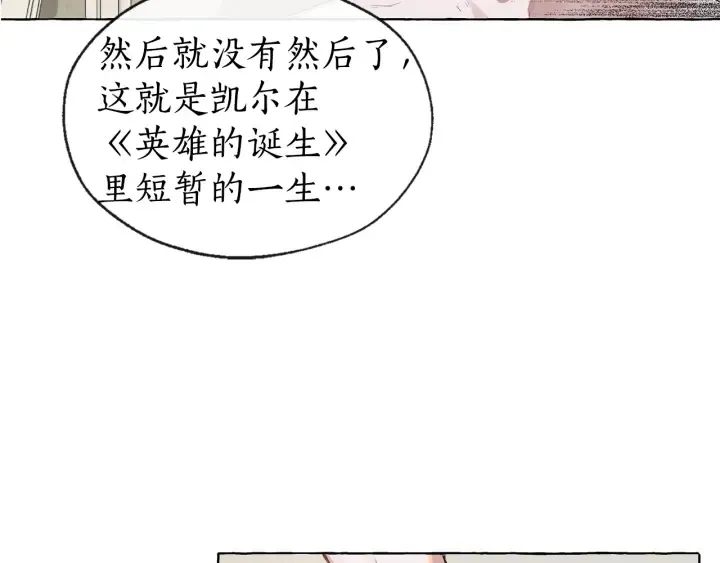 第1话 超级有钱的爸爸？ 第14页