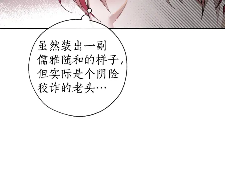 第1话 超级有钱的爸爸？ 第31页
