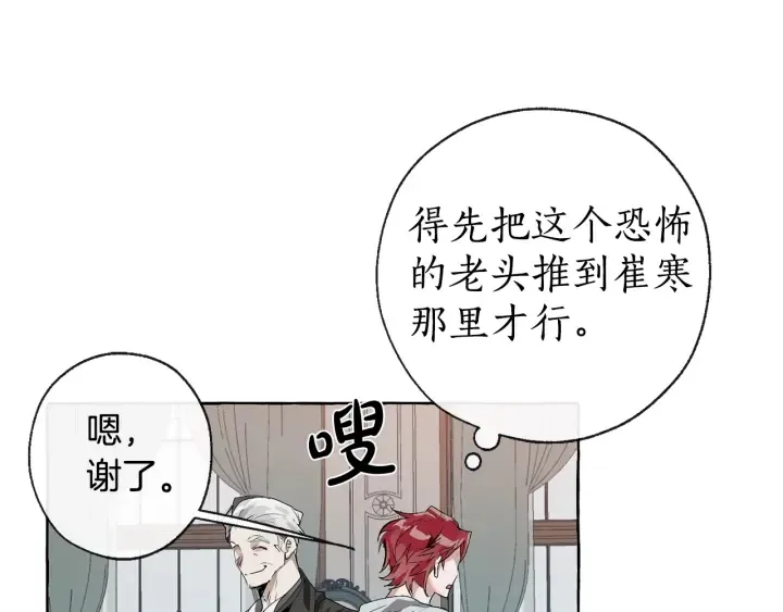 第1话 超级有钱的爸爸？ 第32页