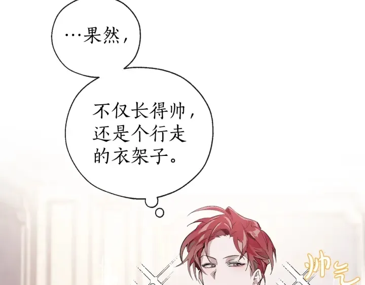 第1话 超级有钱的爸爸？ 第44页