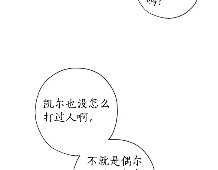 第1话 超级有钱的爸爸？ 第54页