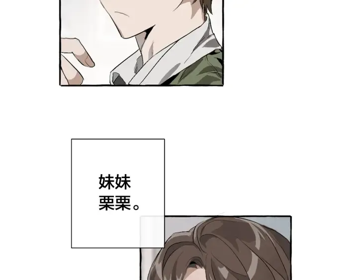 第1话 超级有钱的爸爸？ 第73页