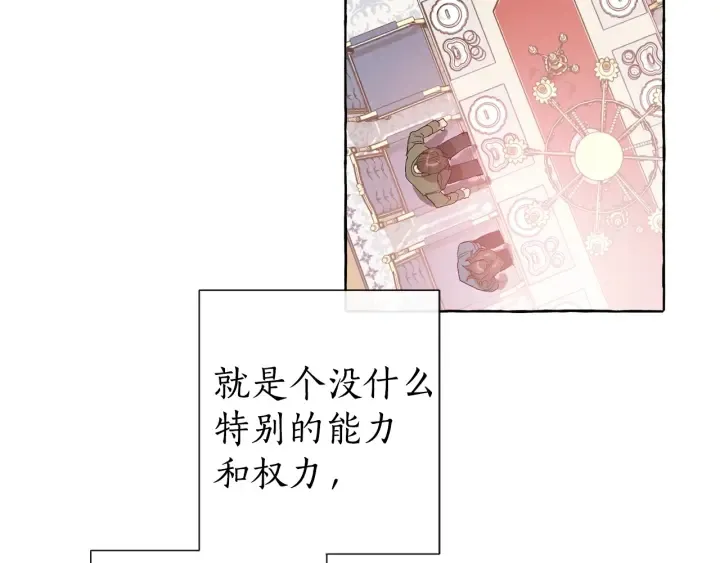 第1话 超级有钱的爸爸？ 第79页