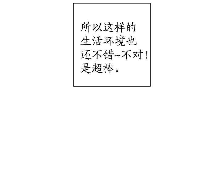 第1话 超级有钱的爸爸？ 第83页