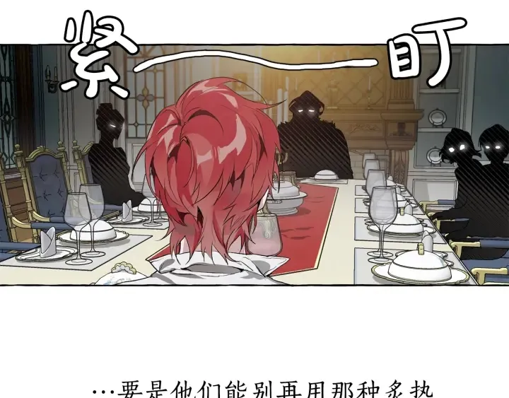 第1话 超级有钱的爸爸？ 第84页