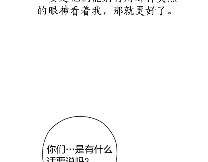 第1话 超级有钱的爸爸？ 第85页