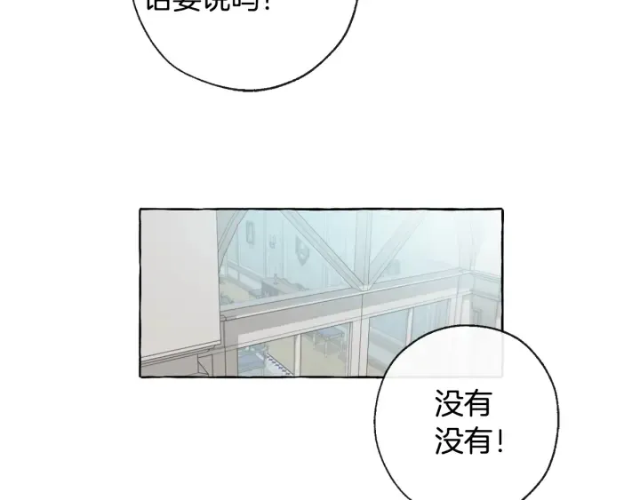第1话 超级有钱的爸爸？ 第86页