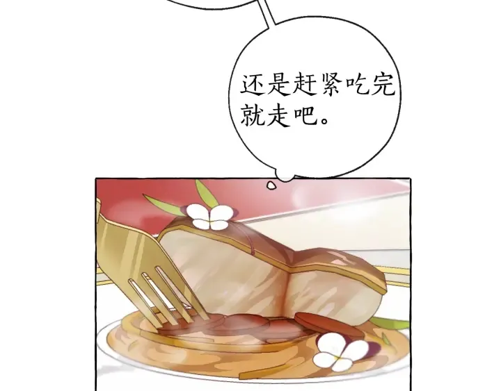 第1话 超级有钱的爸爸？ 第88页