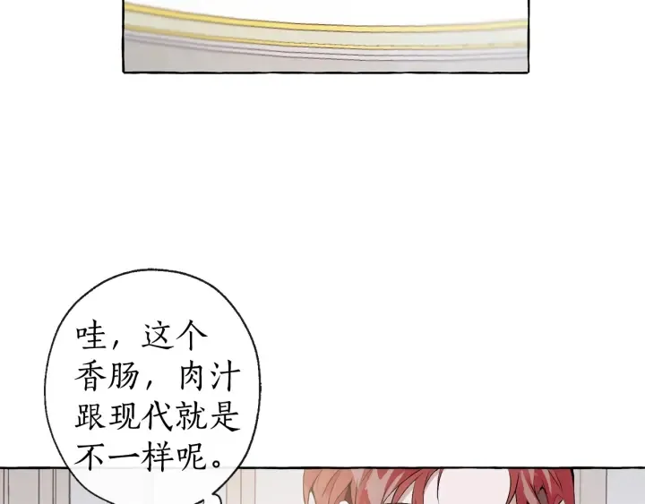 第1话 超级有钱的爸爸？ 第89页