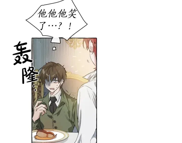 第1话 超级有钱的爸爸？ 第92页