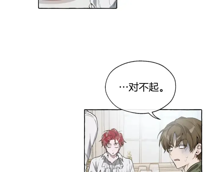 第1话 超级有钱的爸爸？ 第93页