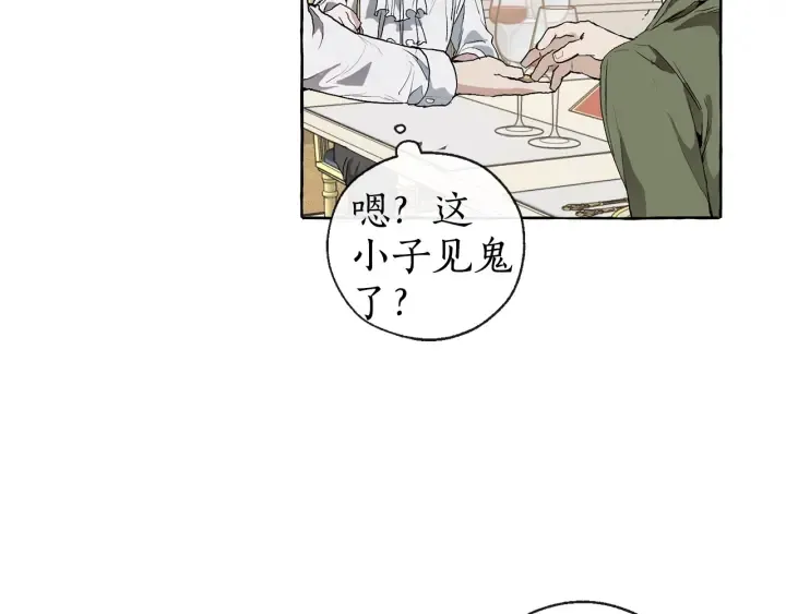第1话 超级有钱的爸爸？ 第94页
