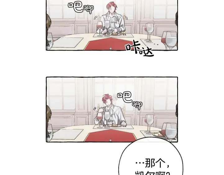 第1话 超级有钱的爸爸？ 第99页