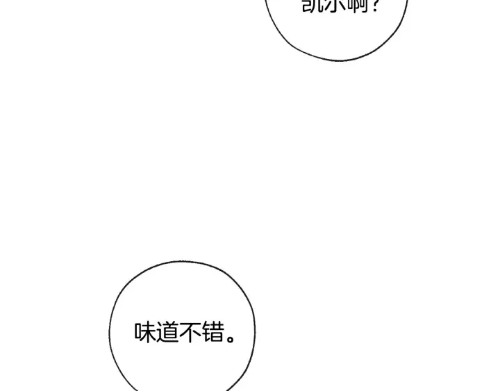 第1话 超级有钱的爸爸？ 第100页