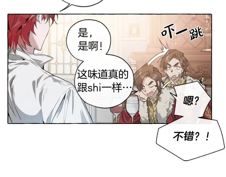 第1话 超级有钱的爸爸？ 第101页