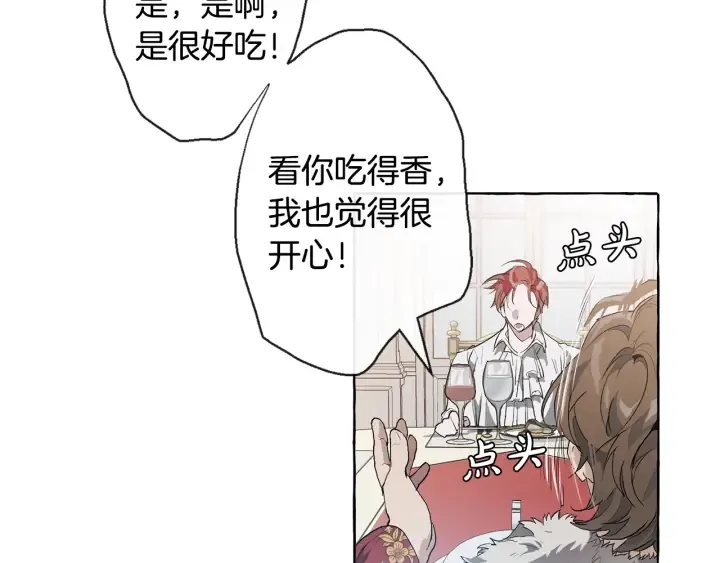 第1话 超级有钱的爸爸？ 第104页