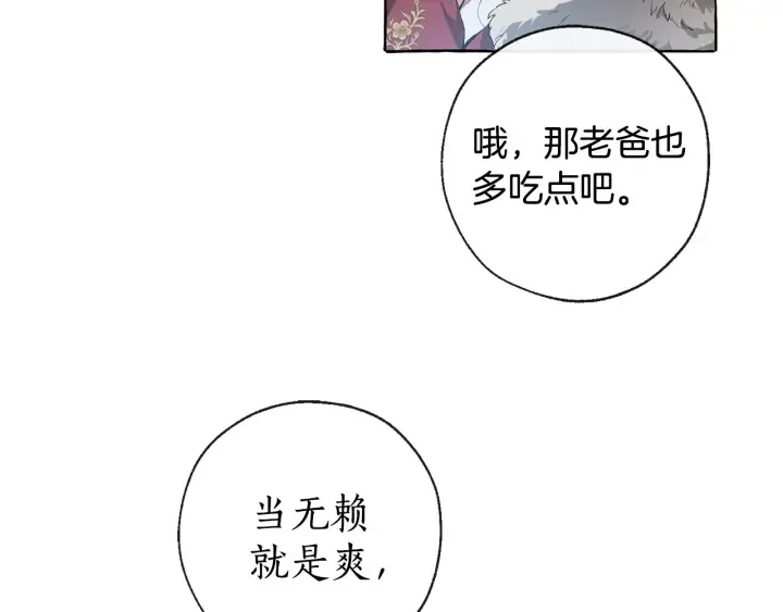 第1话 超级有钱的爸爸？ 第105页