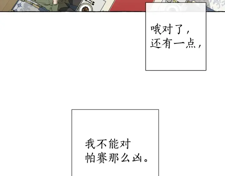 第1话 超级有钱的爸爸？ 第107页