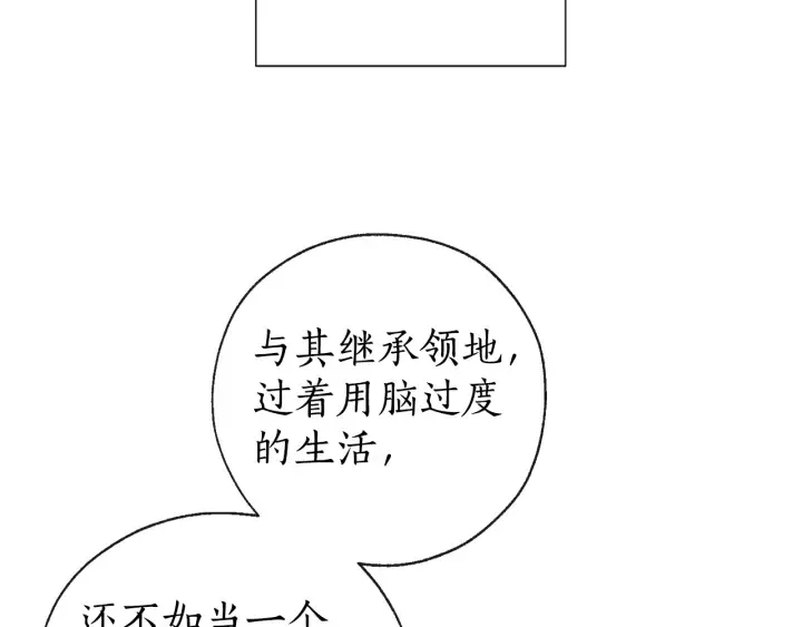 第1话 超级有钱的爸爸？ 第108页