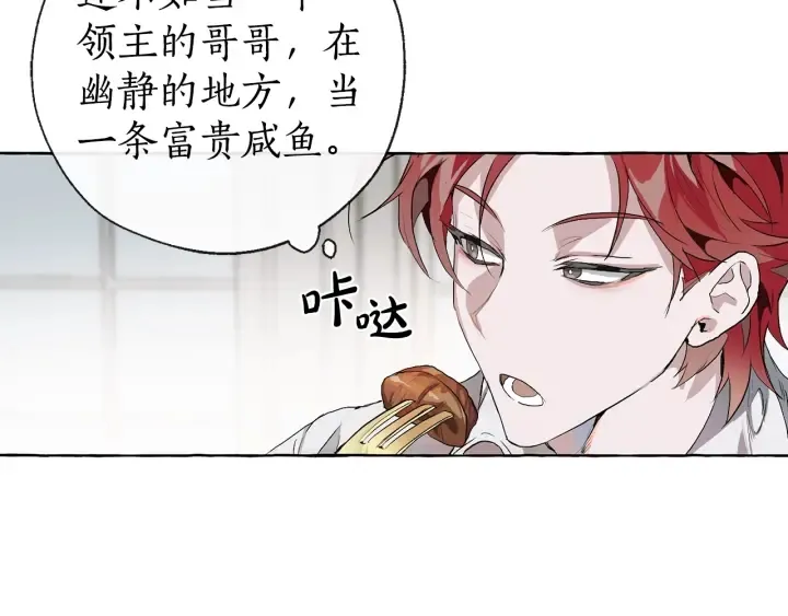 第1话 超级有钱的爸爸？ 第109页
