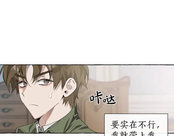 第1话 超级有钱的爸爸？ 第110页