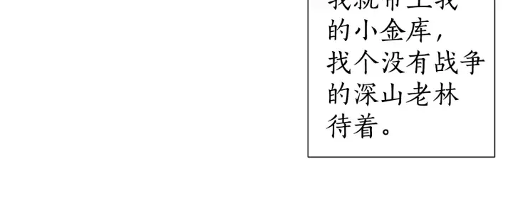第1话 超级有钱的爸爸？ 第111页