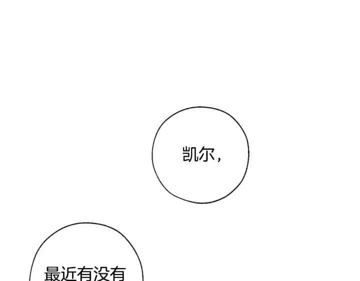第1话 超级有钱的爸爸？ 第114页