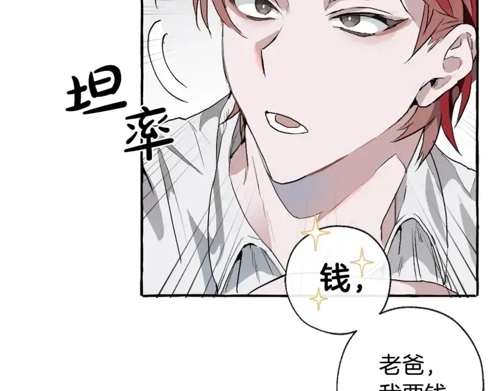 第1话 超级有钱的爸爸？ 第118页