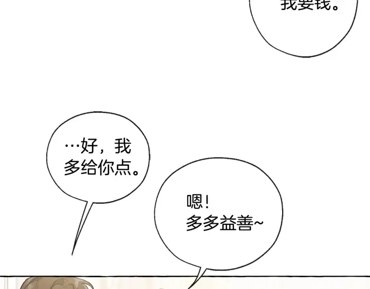 第1话 超级有钱的爸爸？ 第119页