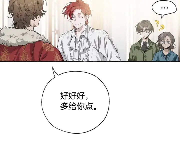 第1话 超级有钱的爸爸？ 第120页