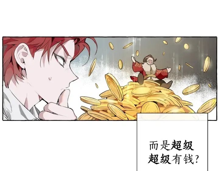 第1话 超级有钱的爸爸？ 第127页