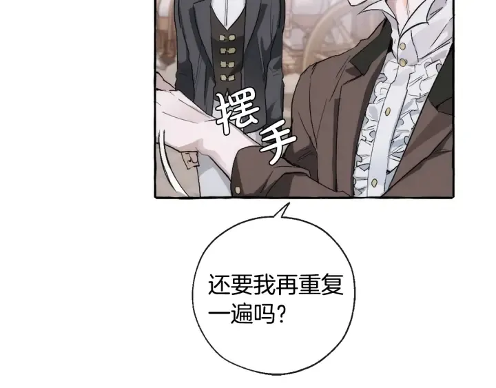 第2话 设下的诱饵 第19页
