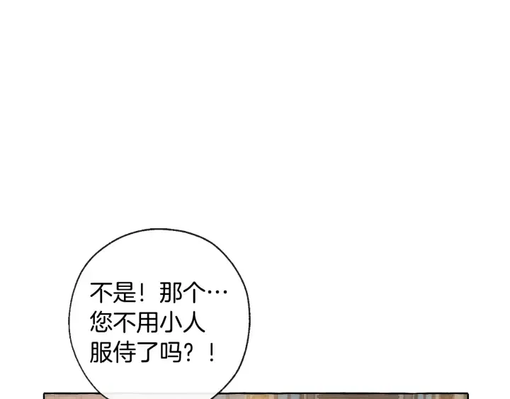 第2话 设下的诱饵 第20页