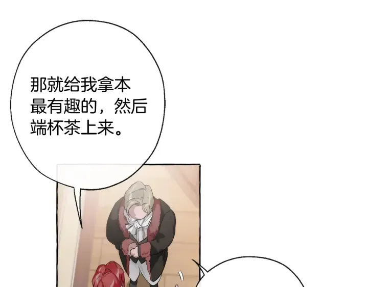 第2话 设下的诱饵 第44页