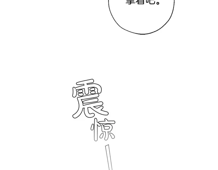 第2话 设下的诱饵 第47页
