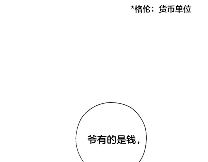 第2话 设下的诱饵 第50页