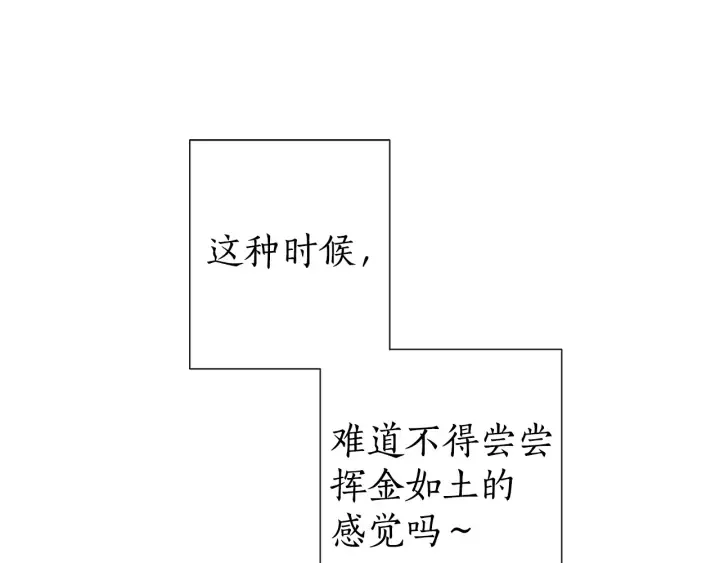 第2话 设下的诱饵 第53页
