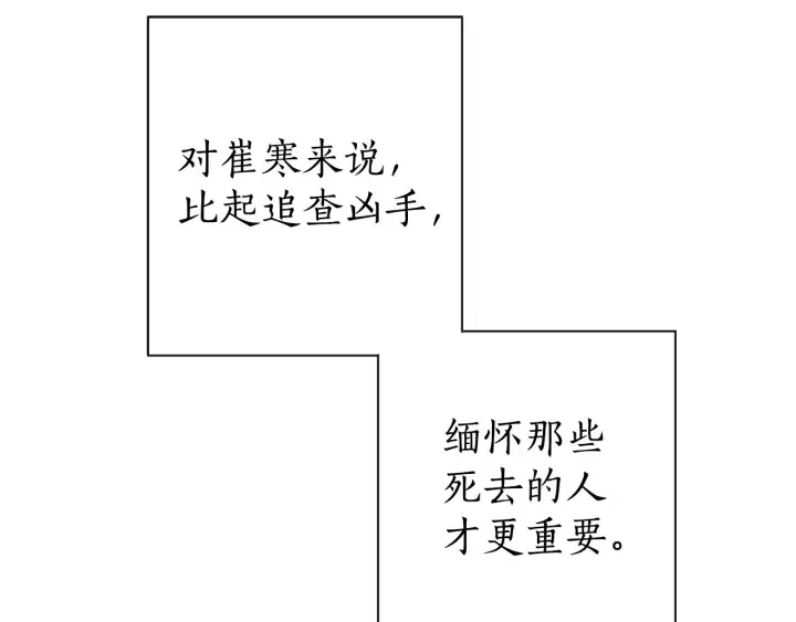 第2话 设下的诱饵 第61页