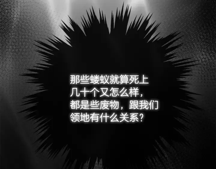 第2话 设下的诱饵 第64页