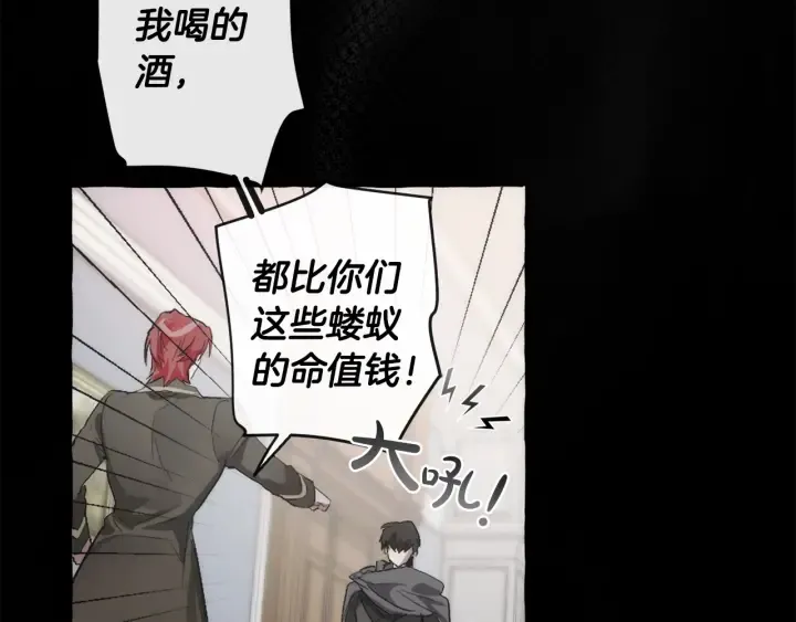 第2话 设下的诱饵 第66页