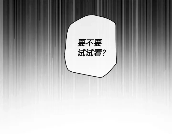 第2话 设下的诱饵 第73页