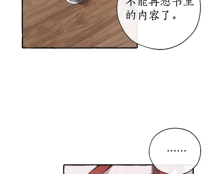 第2话 设下的诱饵 第79页