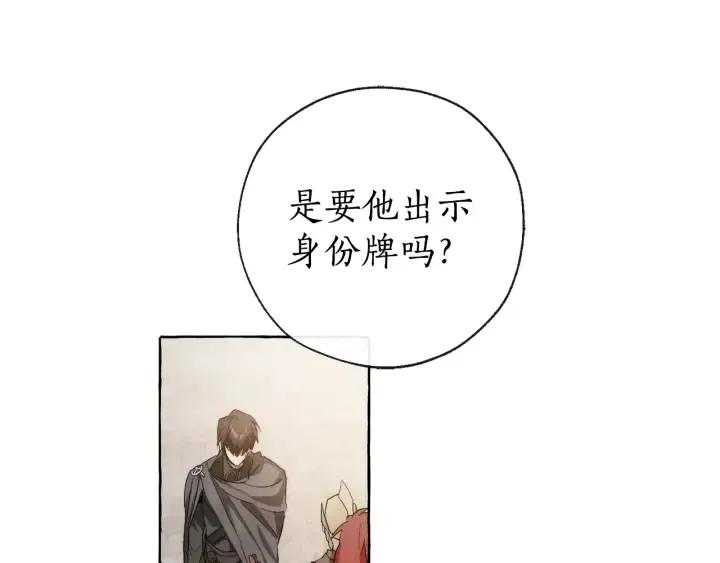 第2话 设下的诱饵 第83页