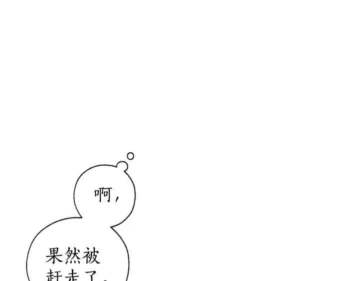 第2话 设下的诱饵 第87页