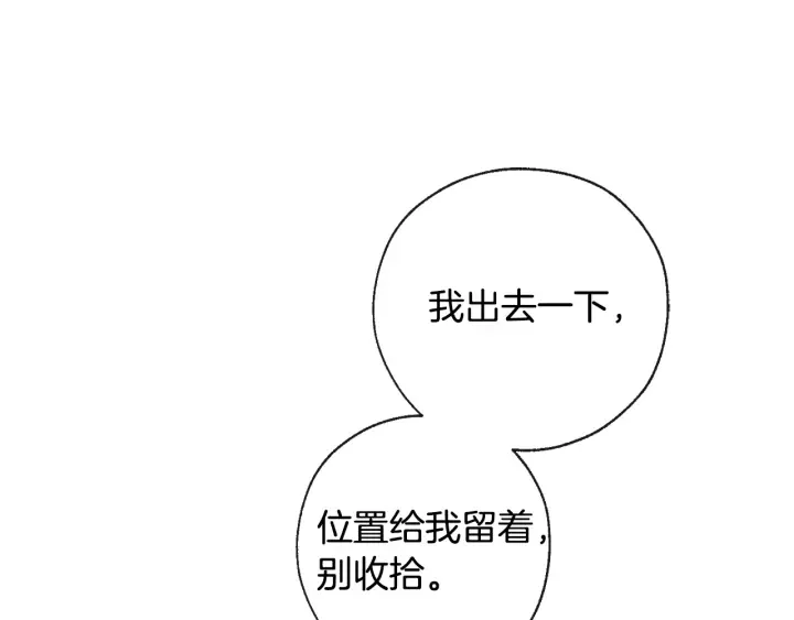 第2话 设下的诱饵 第97页