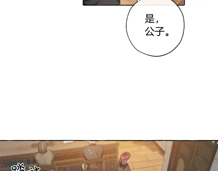 第2话 设下的诱饵 第99页