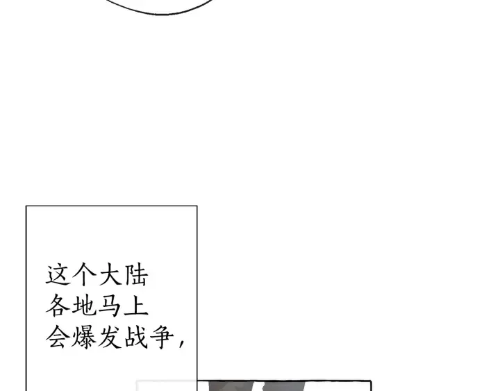 第2话 设下的诱饵 第112页